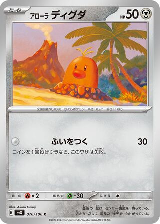 Alolan Diglett [JAPANESE]