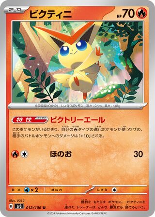 Victini [JAPANESE]