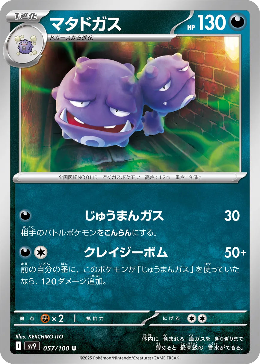 Weezing [JAPANESE]