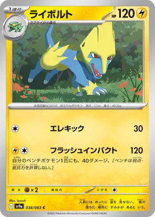 Manectric [JAPANESE]