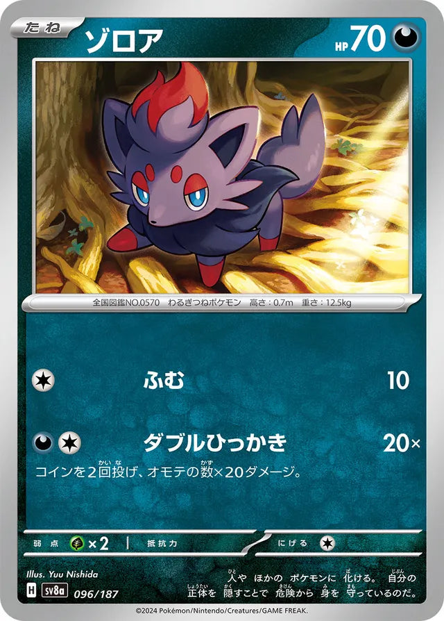 Zorua [JAPANESE]