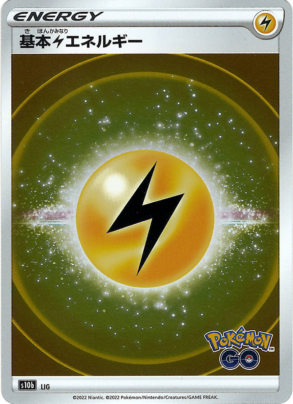 Electric Energy [JAPANESE]