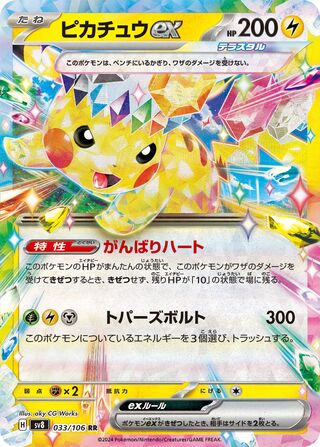 Pikachu ex [JAPANESE]