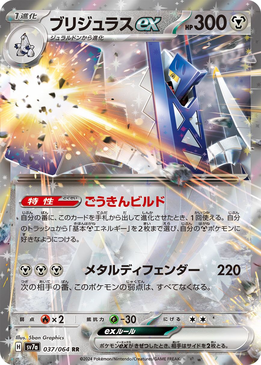 Archaludon ex [JAPANESE]