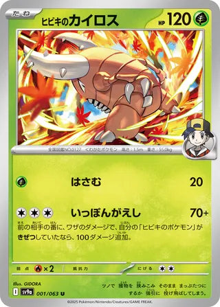 Ethan's Pinsir [JAPANESE]