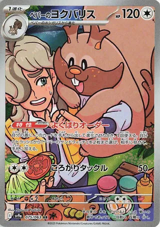 Arven's Greedent (Art Rare) [JAPANESE]