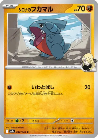 Cynthia's Gible [JAPANESE]
