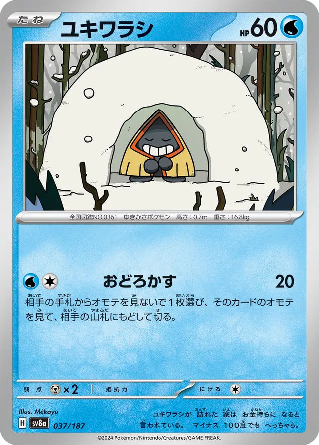 Snorunt [JAPANESE]