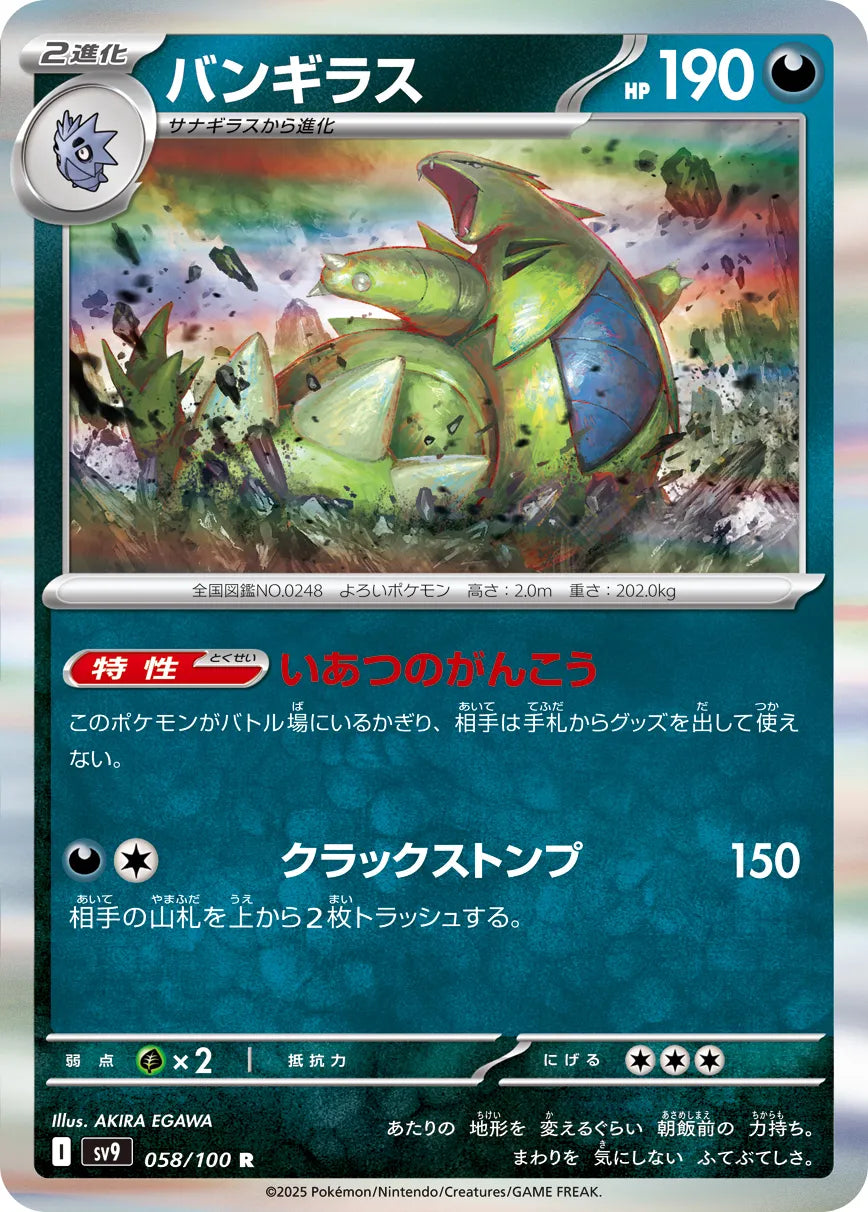 Tyranitar [JAPANESE]