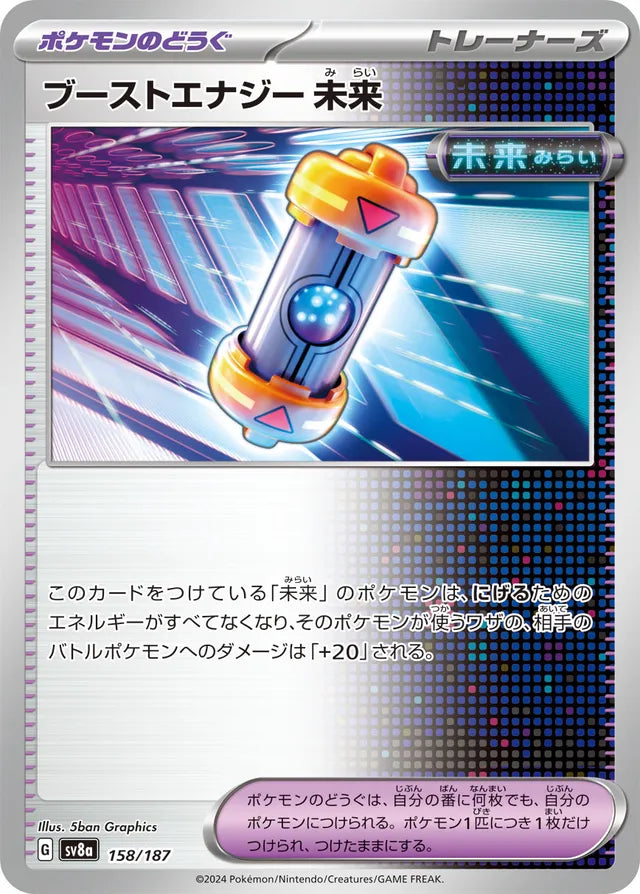 Future Booster Energy Capsule [JAPANESE]