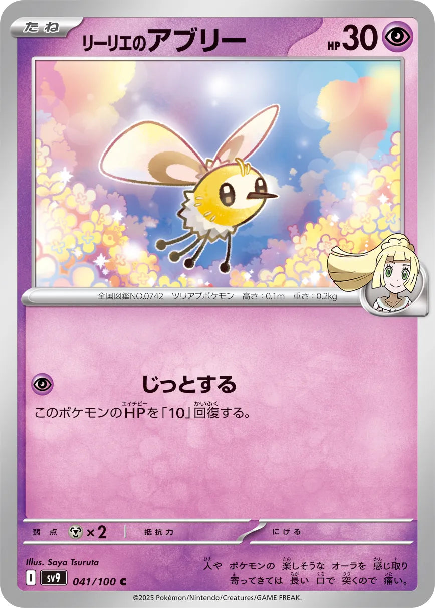 Lillie's Cutiefly [JAPANESE]