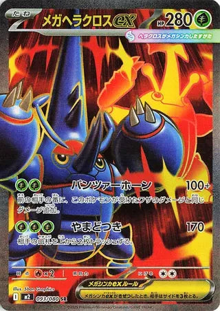 Mega Heracross ex (Super Rare/Secret Rare) [JAPANESE]