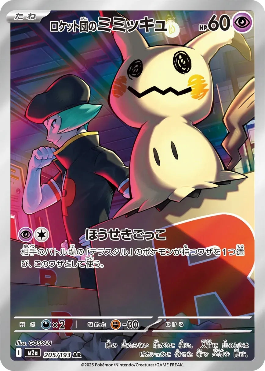 Team Rocket's Mimikyu (Art Rare) [JAPANESE]