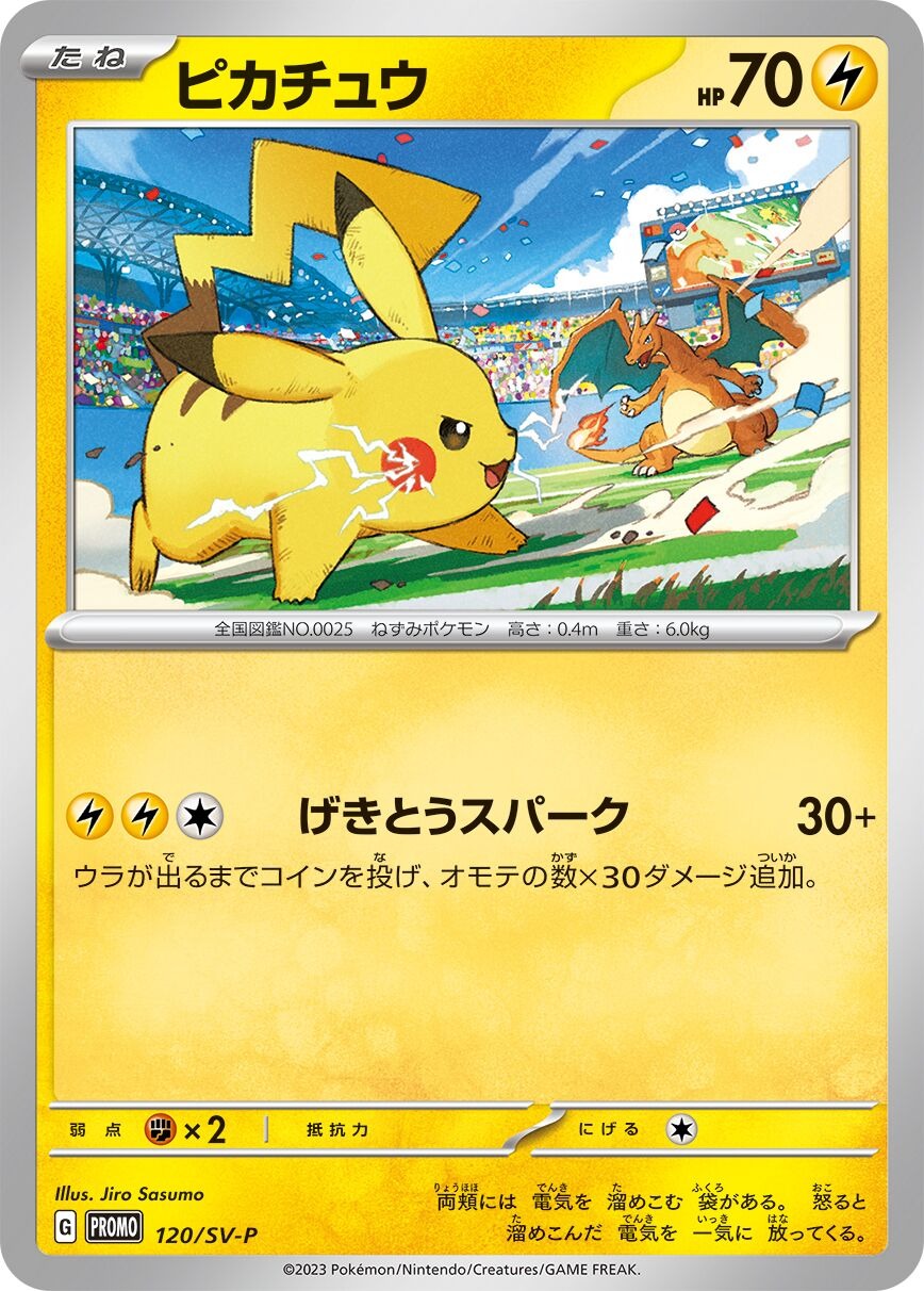 Pikachu (SV-P 120) [JAPANESE]