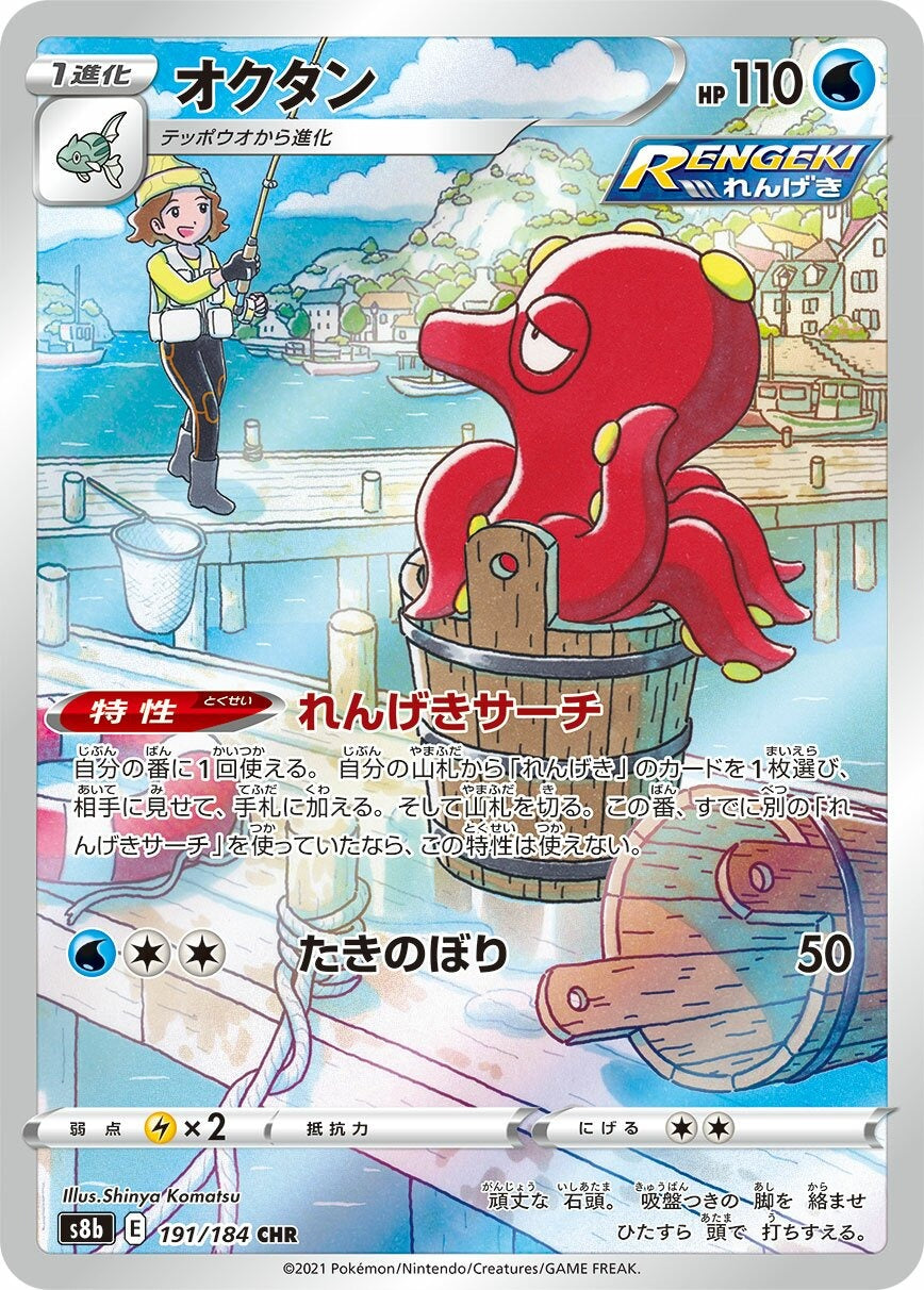 Octillery (Character Rare) [JAPANESE]