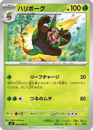 Quilladin [JAPANESE]