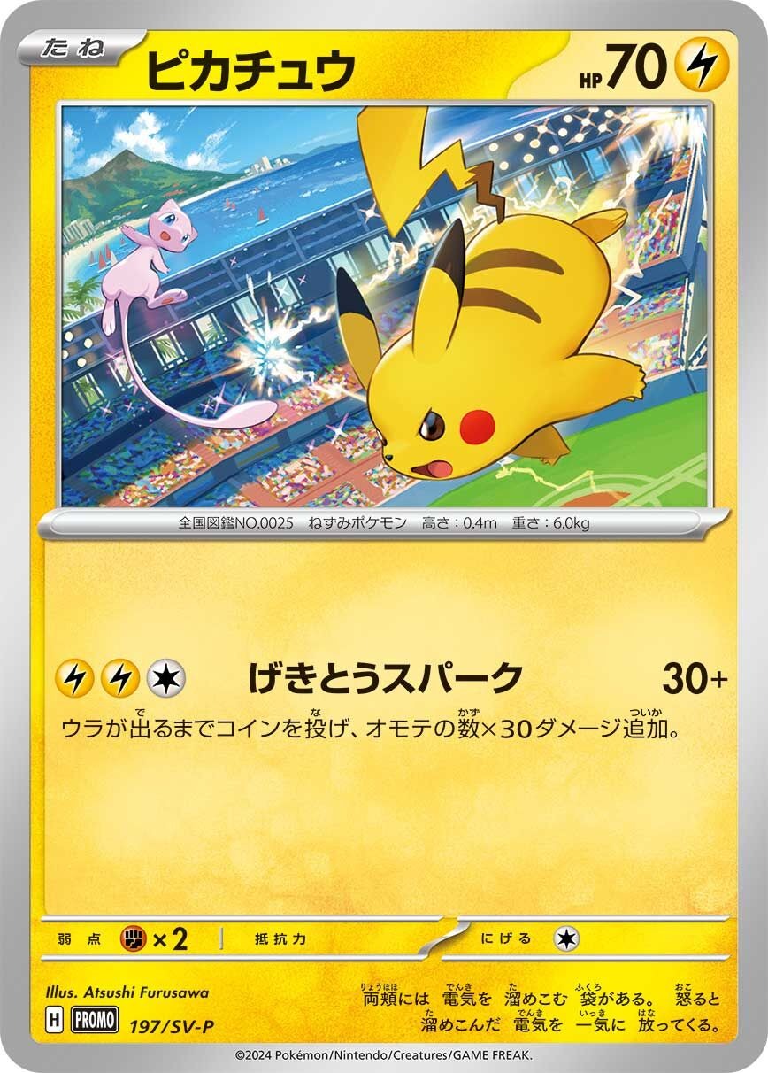 Pikachu (SV-P 197) [JAPANESE]
