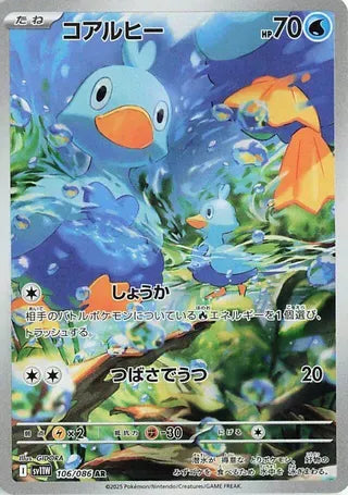 Ducklett (Art/Illustration Rare) [JAPANESE]