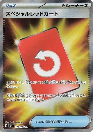 Special Red Card (Super Rare/Secret Rare) [JAPANESE]