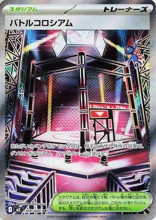 Battle Colosseum (Super/Secret Rare) [JAPANESE]