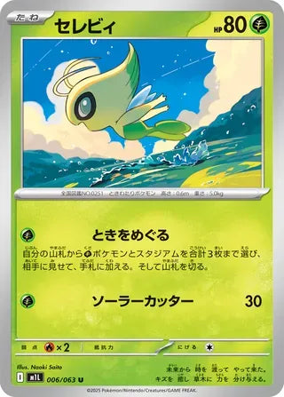 Celebi [JAPANESE]