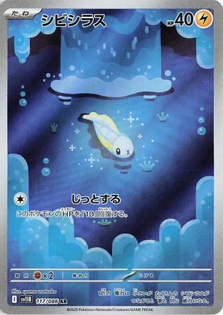 Tynamo (Art Rare) [JAPANESE]