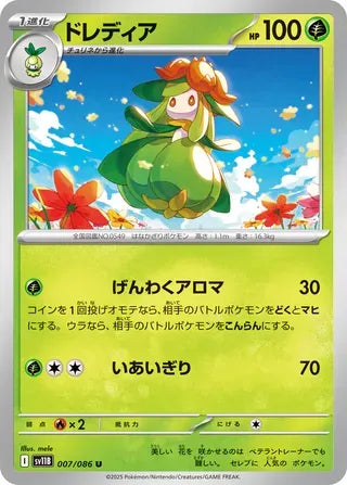 Lilligant [JAPANESE]