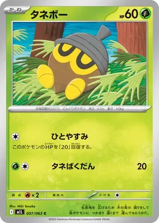 Seedot [JAPANESE]