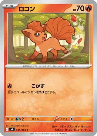 Vulpix [JAPANESE]
