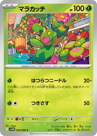 Maractus [JAPANESE]