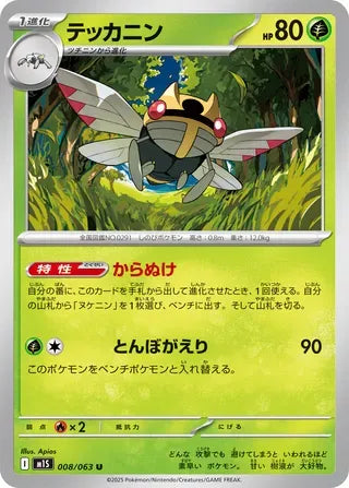 Ninjask [JAPANESE]