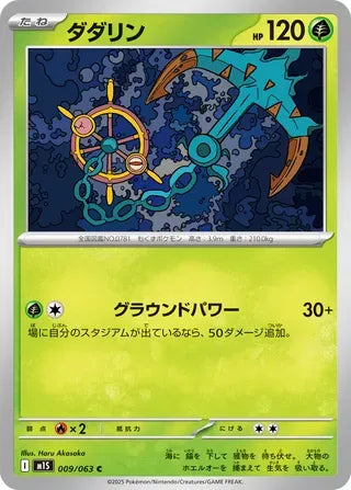Dhelmise [JAPANESE]
