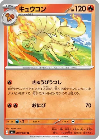 Ninetales [JAPANESE]
