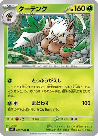 Shiftry [JAPANESE]