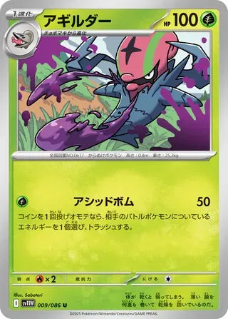 Accelgor [JAPANESE]