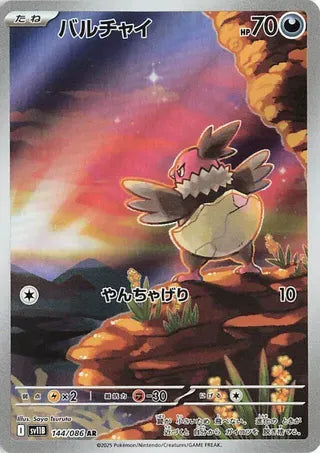 Vullaby (Art Rare) [JAPANESE]