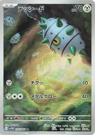 Ferroseed (Art Rare) [JAPANESE]