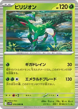 Virizion [JAPANESE]
