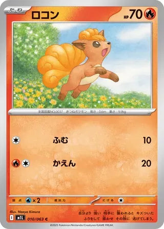 Vulpix [JAPANESE]