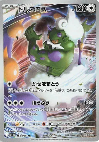 Tornadus (Art Rare) [JAPANESE]
