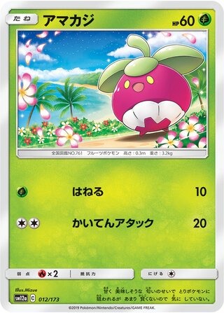 Bounsweet (JAPANESE)