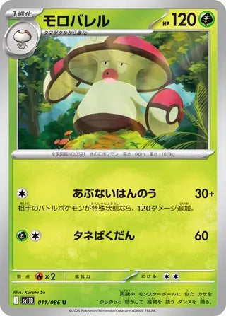 Amoonguss [JAPANESE]