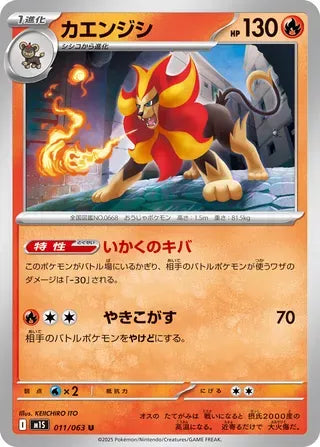 Pyroar [JAPANESE]