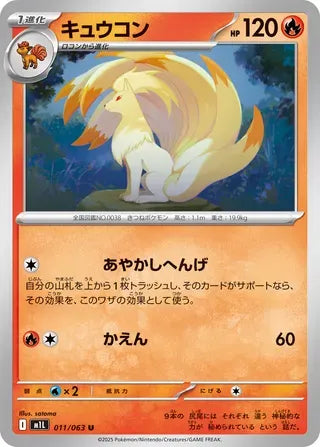Ninetales [JAPANESE]