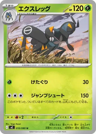 Lokix [JAPANESE]