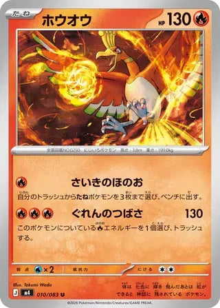 Ho-Oh [JAPANESE]