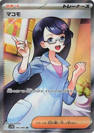 Fennel (Full Art Secret Rare) [JAPANESE]