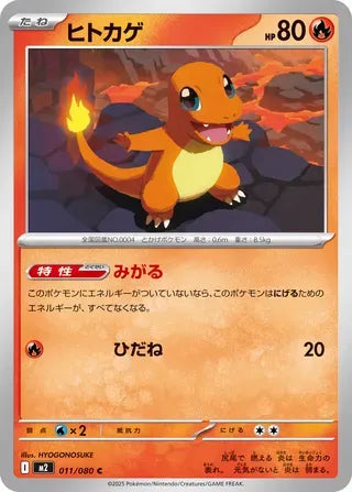 Charmander [JAPANESE]