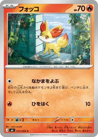 Fennekin [JAPANESE]