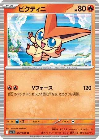 Victini [JAPANESE]